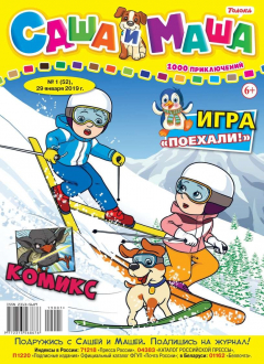Книга Саша и Маша 01-2019 на ReadRate.com книга Саша и Маша 01-2019