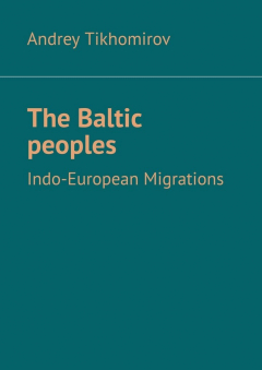 Книга The Baltic peoples. Indo-European Migrations на ReadRate.com книга The Baltic peoples. Indo-European Migrations