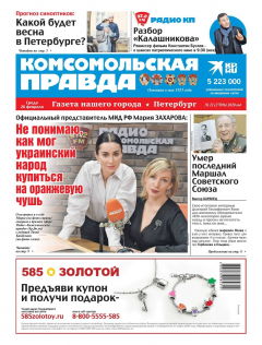 Книга Комсомольская Правда. Санкт-Петербург 21-2020 на ReadRate.com книга Комсомольская Правда. Санкт-Петербург 21-2020