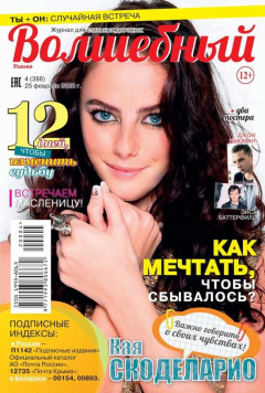 Книга Волшебный 04-2020 на ReadRate.com книга Волшебный 04-2020