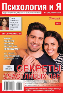 Книга Психология и Я 01-2020 на ReadRate.com книга Психология и Я 01-2020