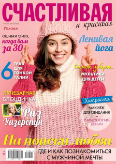 Книга Счастливая и Красивая 01-2020 на ReadRate.com книга Счастливая и Красивая 01-2020