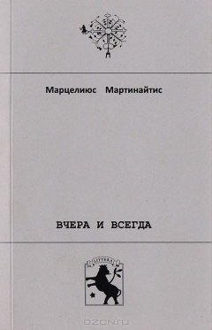 Книга Вчера и всегда. Избранное на ReadRate.com книга Вчера и всегда. Избранное