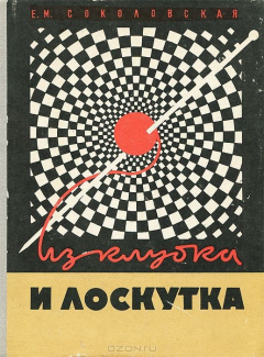 Книга Из клубка и лоскутка на ReadRate.com книга Из клубка и лоскутка