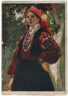 Книга Журнал "Солнце России" № 273 (18). Май, 1915 г. на ReadRate.com книга Журнал "Солнце России" № 273 (18). Май, 1915 г.