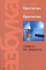 книга Смерть не заразна