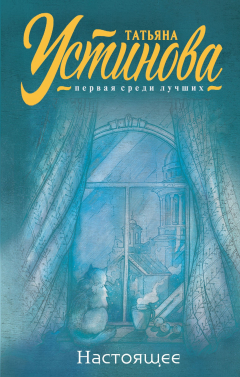 Книга Настоящее на ReadRate.com книга Настоящее