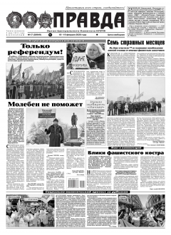 Книга Правда 17-2020 на ReadRate.com книга Правда 17-2020