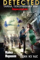 книга Один из нас