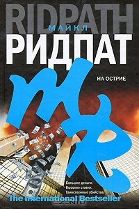 Книга На острие на ReadRate.com книга На острие