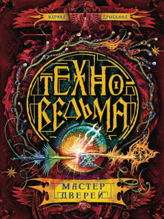 Книга Мастер дверей на ReadRate.com книга Мастер дверей