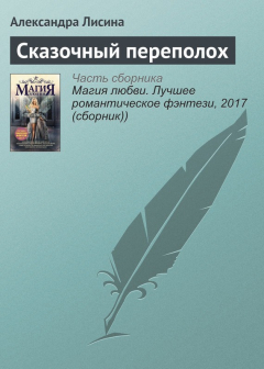 Книга Сказочный переполох на ReadRate.com книга Сказочный переполох