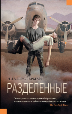 Книга Разделенные на ReadRate.com книга Разделенные