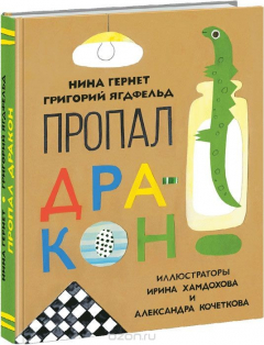 Книга Пропал дракон на ReadRate.com книга Пропал дракон