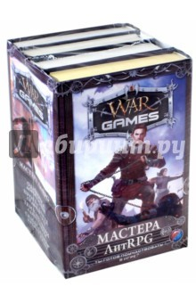 Книга Wargames. Мастера ЛитRPG. Комплект из 4-х книг на ReadRate.com книга Wargames. Мастера ЛитRPG. Комплект из 4-х книг
