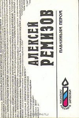 книга Павлиньим пером