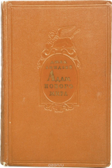 книга Адам нового мира