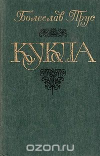 Книга Кукла. В двух частях. Часть 2 на ReadRate.com книга Кукла. В двух частях. Часть 2
