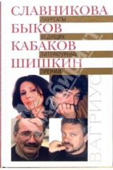 книга Лауреаты ведущих литературных премий: Сборник