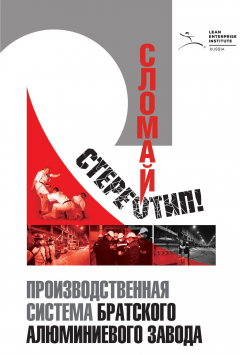 Книга Сломай стереотип! на ReadRate.com книга Сломай стереотип!