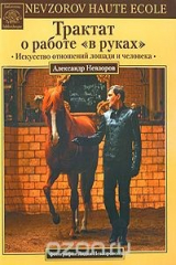 Книга Трактат о работе "в руках" на ReadRate.com книга Трактат о работе "в руках"