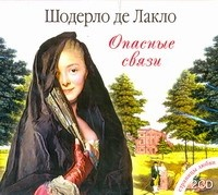 Книга Аудиокн. Шодерло де Лакло. Опасные связи на ReadRate.com книга Аудиокн. Шодерло де Лакло. Опасные связи