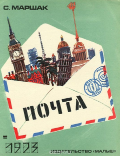 Книга Почта на ReadRate.com книга Почта