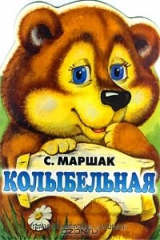 книга Колыбельная