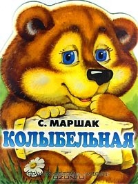 Книга Колыбельная на ReadRate.com книга Колыбельная