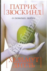 книга О поисках любви: Киносценарии