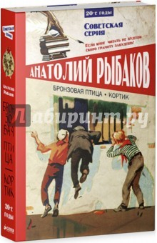 Книга 20-е гг. Кортик. Бронзовая птица на ReadRate.com книга 20-е гг. Кортик. Бронзовая птица