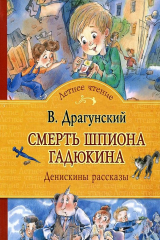 книга Смерть шпиона Гадюкина