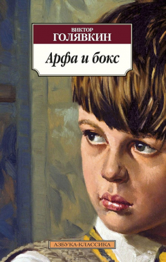 Книга Арфа и бокс на ReadRate.com книга Арфа и бокс