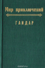 книга Лесные братья. Ранние приключенческие повести повести