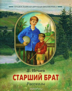 Книга Старший брат на ReadRate.com книга Старший брат