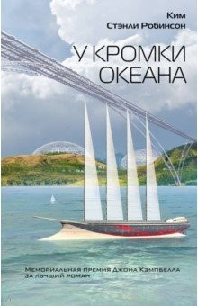 Книга У кромки океана на ReadRate.com книга У кромки океана