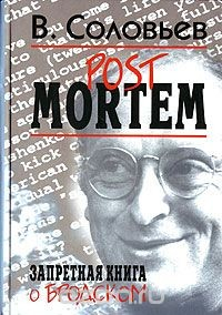 Книга Post Mortem. Запретная книга о Бродском на ReadRate.com книга Post Mortem. Запретная книга о Бродском