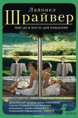 книга Мир до и после рождения