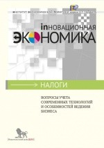 Книга Вопросы учета современных технологий и особенностей ведения бизнеса на ReadRate.com книга Вопросы учета современных технологий и особенностей ведения бизнеса