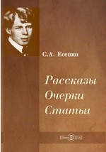 Книга Рассказы. Очерки. Статьи на ReadRate.com книга Рассказы. Очерки. Статьи