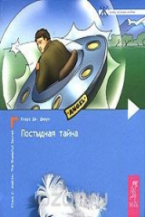 книга Постыдная тайна. Ключи к скрытому могуществу