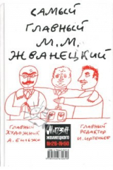 книга Магазин Жванецкого. Сборник №26-№50