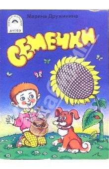 книга Семечки