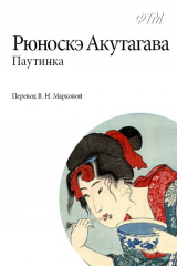 книга Паутинка