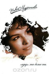 книга Подари мне белые сны