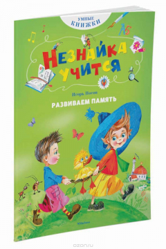 Книга Развиваем память на ReadRate.com книга Развиваем память