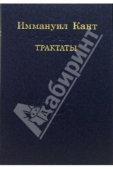 книга Трактаты