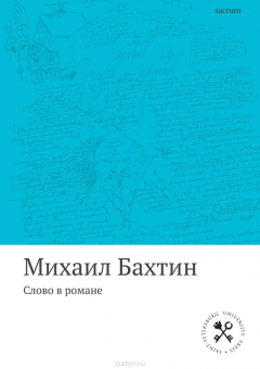 Книга Слово о романе на ReadRate.com книга Слово о романе