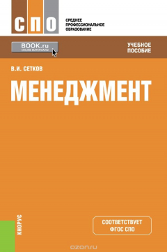 Книга Менеджмент. Учебное пособие на ReadRate.com книга Менеджмент. Учебное пособие