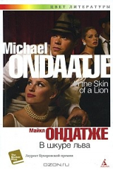 книга В шкуре льва